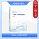 未成年人检察实务操作 未检实务未检操作指南 吴燕 未成年人刑事民事公益诉讼探索实践总结 中国检察 未成年被害人保护 中法图正版