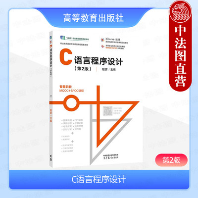C语言程序设计第2版赵彦