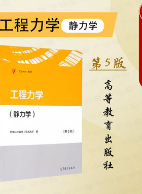 工程力学静力学第5版