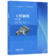 第三版 刘小年 高等学校非机类专业工程制图课程教材 工程制图 工程制图知识技能计算机绘图 社 第3版 高等教育出版 中法图正版 李玲