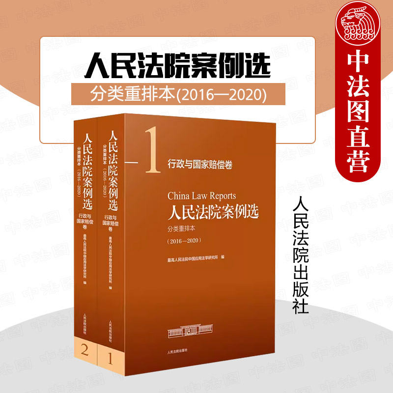 人民法院案例选分类重排本行政
