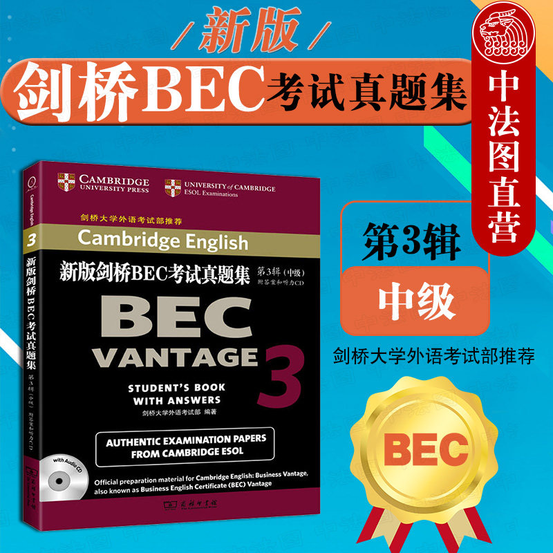 中法图正版 新版剑桥BEC考试真题集 第3辑中级附答案和听力CD bec中级 中级BEC真题集 剑桥商务英语考试真题书剑桥BEC证书考试真题图片