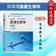 第五版 赵进东 高等教育出版 中法图正版 生物化学竞赛考试参考用书 第5版 社 陈阅增普通生物学大学本科考研教材 陈阅增普通生物学