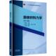 第四版 刘鸿文 第五版 简明材料力学 大学本科考研教材配套学习参考用书 刘鸿文吕荣坤材料力学实验第5版 第4版 社 正版 高等教育出版