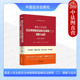 法治 含彩礼纠纷规定 律师法官民法典婚姻家庭编司法实务工作参考 最高人民法院民法典婚姻家庭编司法解释二理解与适用 中法图正版