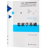 巴卓 中国政法大学出版 中国古代监狱发展 监狱学基础 中国近代监狱 监狱产生需具备条件 李莎 中国古代监狱产生 正版 社