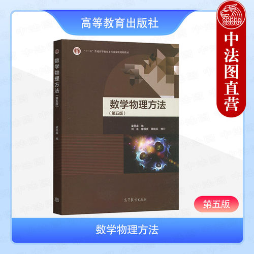 数学物理方法第五版梁昆淼