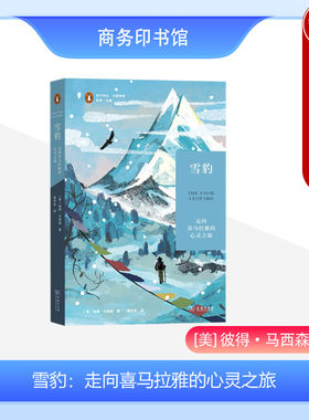雪豹走向喜马拉雅的心灵之旅