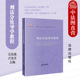 西南政法大学刑法学分论教学指导书 中法图正版 西政刑法分论刑法学大学本科考研教材教科书 法律出版 社 刑法分论导学教程 石经海