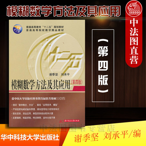 模糊数学方法及其应用第四版