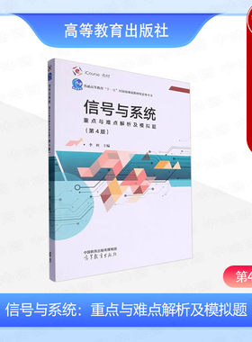 信号与系统重点与难点解析模拟