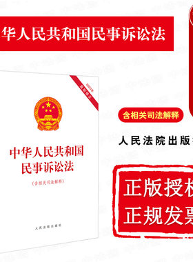2023新民事诉讼法含相关司法解释