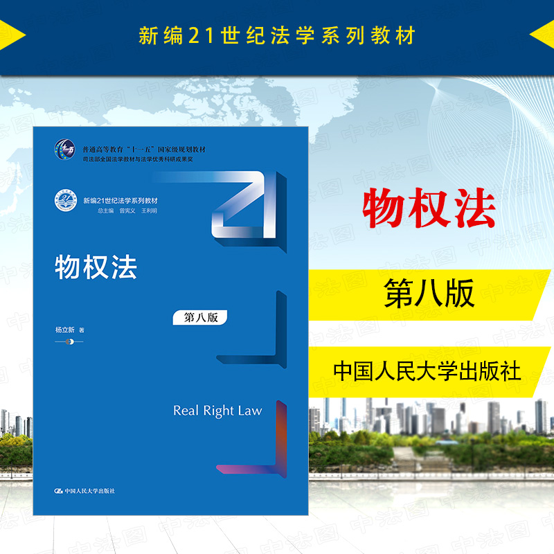 物权法第八版人民大学