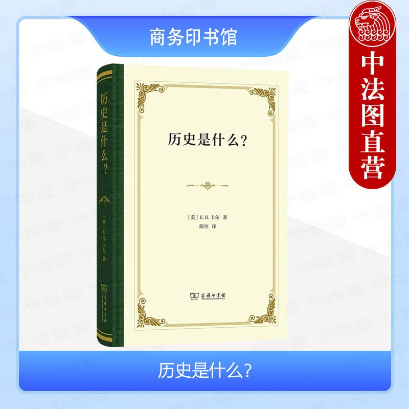 历史是什么卡尔商务印书馆图片