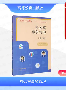 办公室事务管理第二版沈佳乐