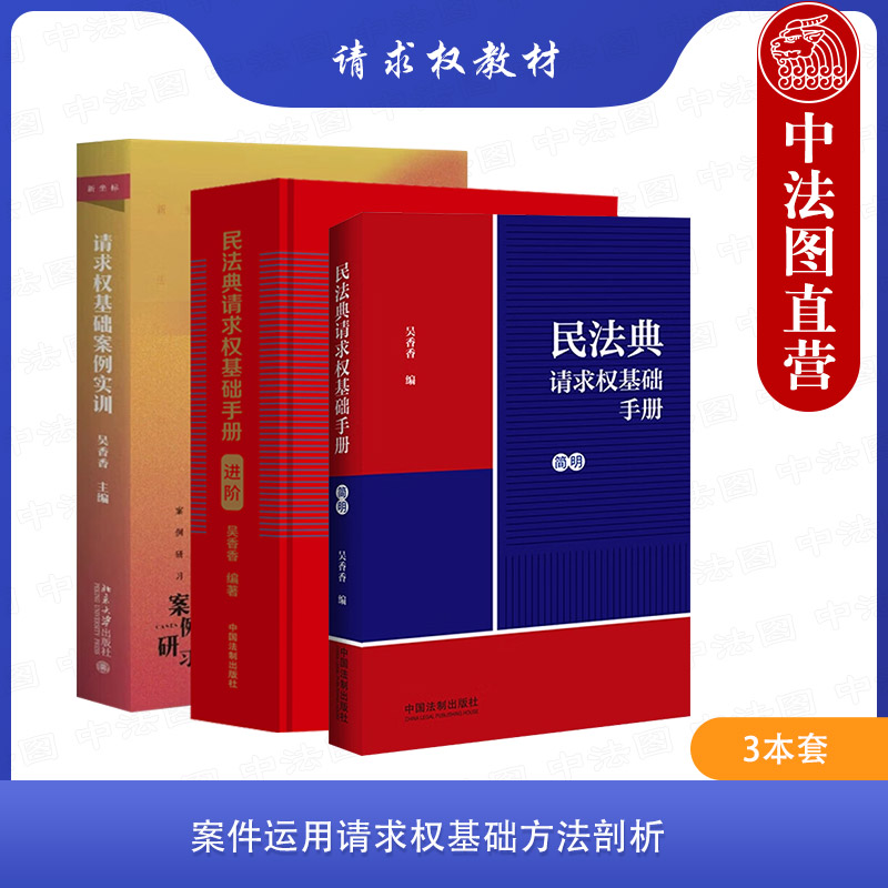 3本套民法典请求权基础实务书