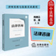 彭瑶 韩德云 法律出版 社 律师司法实务法律技能法律工作参考工具书籍 中法图正版 律师当事人会面技巧诉讼案件咨询流程 法律咨询