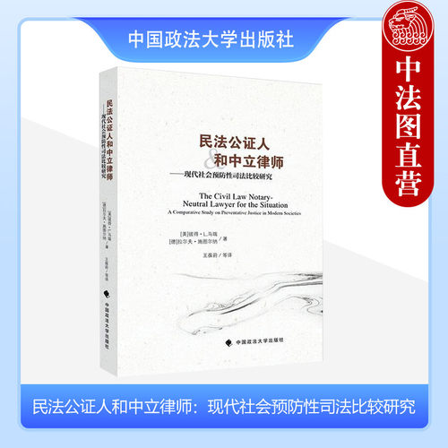 民法公证人和中立律师
