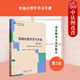二版 第2版 彭聃龄 北京师范大学 教材配套心理学大学本科考研教材教辅书籍 中法图正版 彭聃龄普通心理学第6版 普通心理学学习手册