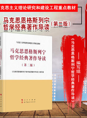 马克思恩格斯列宁哲学著作导读