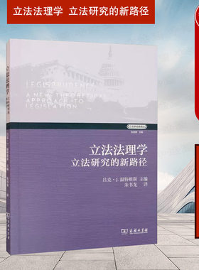 立法法理学研究的新路径