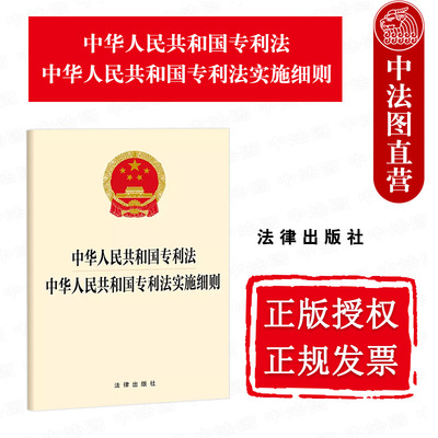2024新专利法专利法实施细则