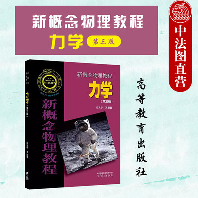 新概念物理教程力学第三版