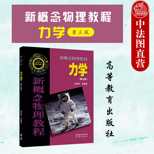 新概念物理教程力学第三版