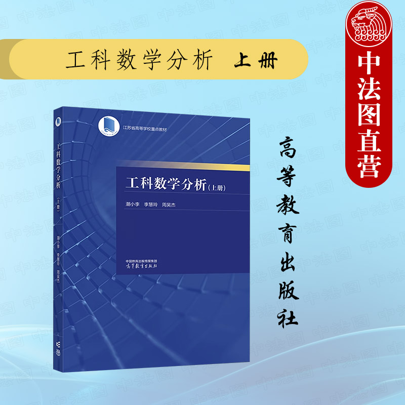 工科数学分析上册潮小李