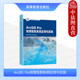 陆丽珍 张丰 高等教育出版 中法图正版 地理信息系统实验教材 Pro地理信息系统应用与实践 社 空间分析空间规划科研工作参考 ArcGIS