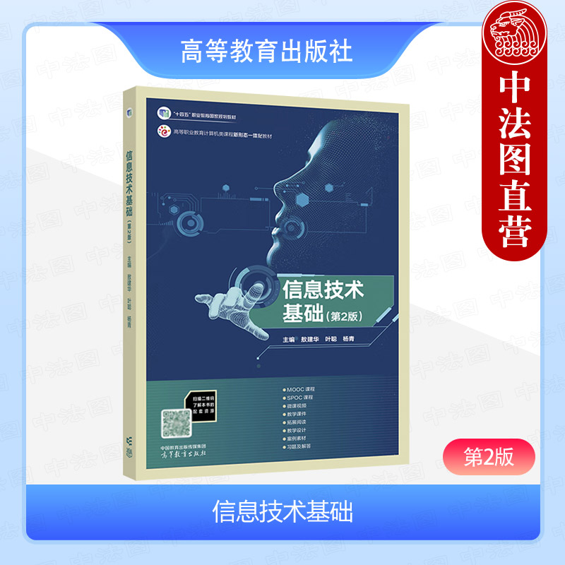 信息技术基础第2版敖建华叶聪