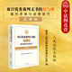 双百优秀裁判文书 民事民法司法裁判思路说理技巧指导法律实务工具书 形与神 民事卷 人民法院 裁判思路与说理技巧 中法图正版