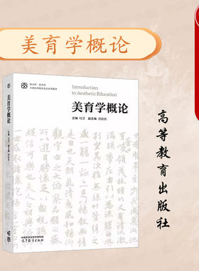 美育学概论杜卫周跃良