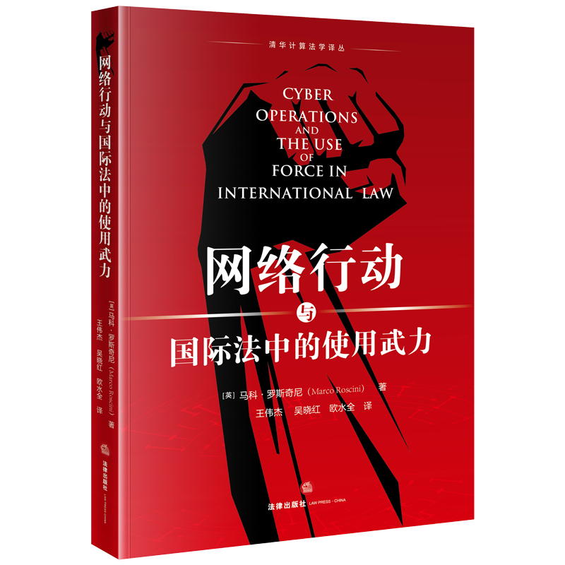 网络行动与国际法中的使用武力