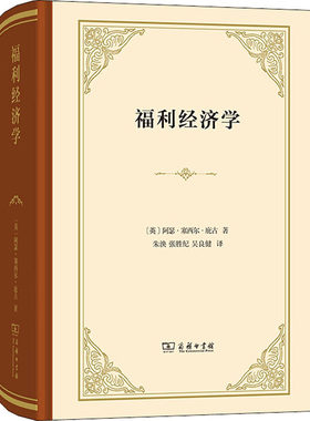 福利经济学精装本庇古