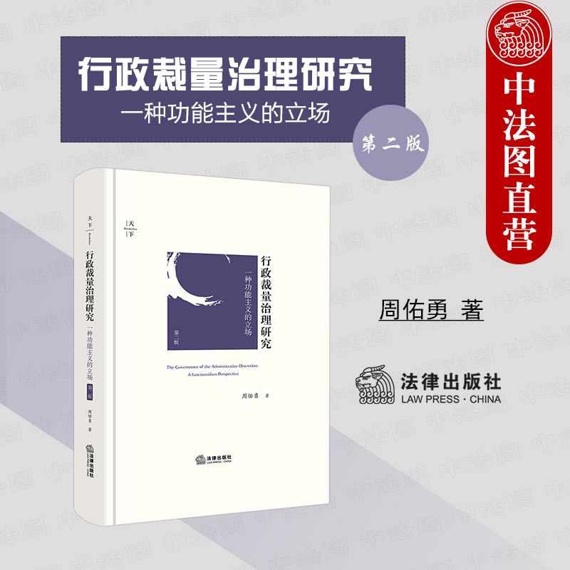 行政裁量治理研究功能主义立场