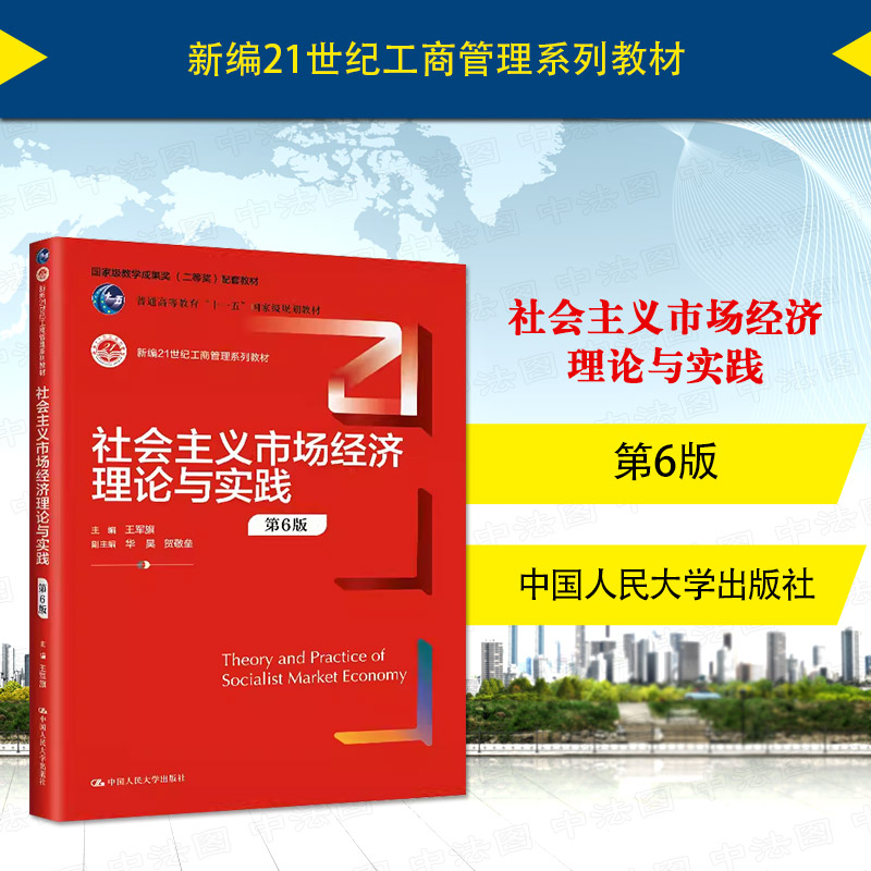 社会主义市场经济理论与实践