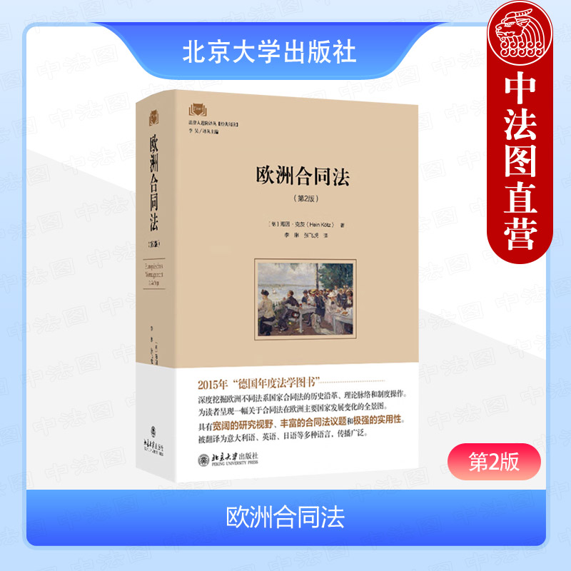 欧洲合同法第2版海因克茨