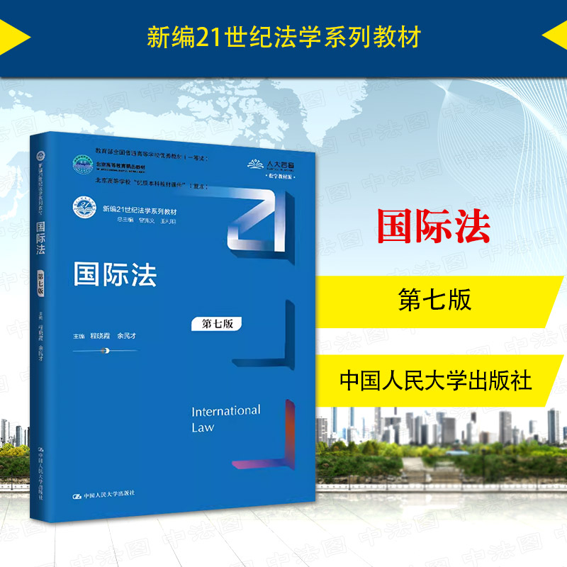 国际法第七版程晓霞