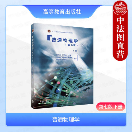 普通物理学第七版下册程守洙
