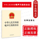 中法图正版 工业建筑施工交通运输生活环境噪声污染防治法律法规防治监督管理 社 2021新中华人民共和国噪声污染防治法 法律出版
