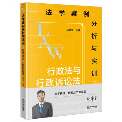 法学案例分析与实训行政法