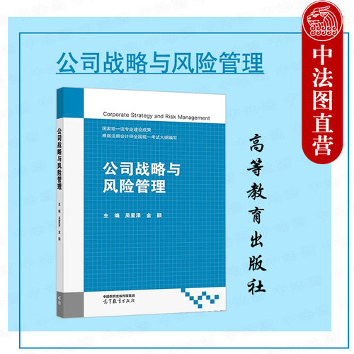 公司战略与风险管理吴星泽金颖