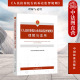 人民检察院行政诉讼监督规则理解与适用 中国检察出版 最高人民检察院第七检察厅 检察法律制度 社 行政检察程序规范 中法图正版