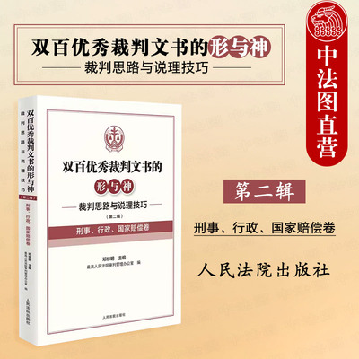 双百优秀裁判文书的形与神刑事