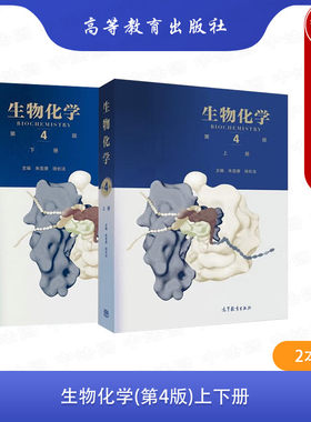 2本套生物化学第四版朱圣庚