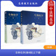 徐长法 2本套 上下册 中法图正版 王镜岩 生命科学类专业教材 第四版 社 生物化学 生物化学教材考研用书 第4版 高等教育出版 朱圣庚