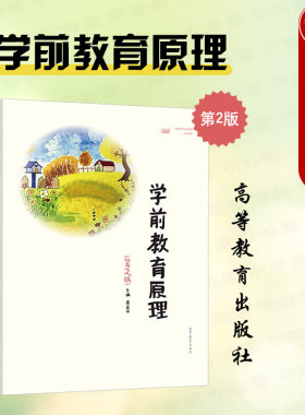 学前教育原理第2版岳亚平