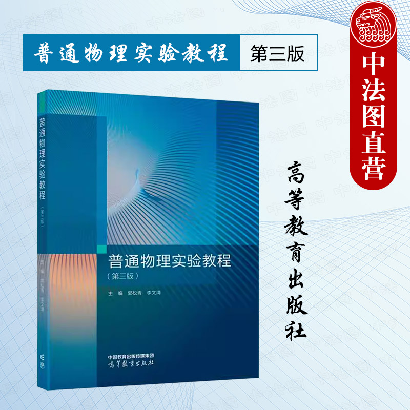 普通物理实验教程第三版