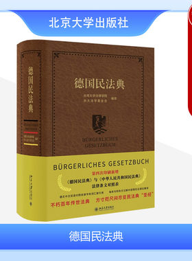 德国民法典台湾大学法律学院